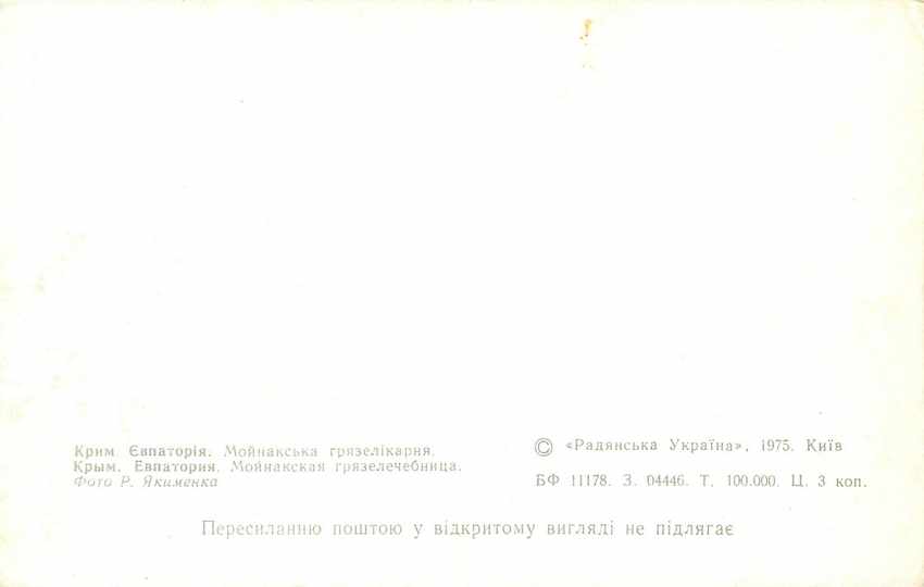 Russie Russia — Back