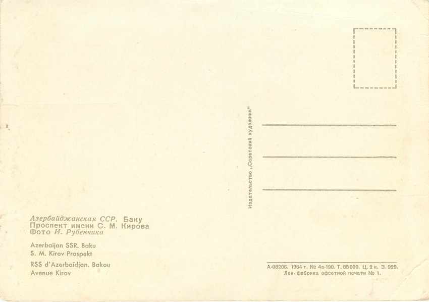 CPM Baku Azerbaidjan — Back