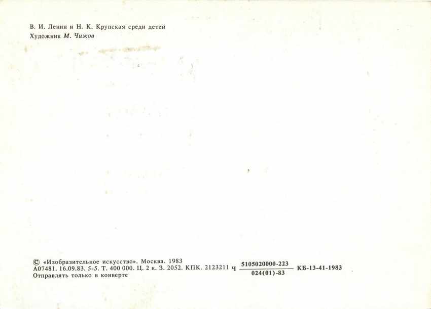 CPM Lenin Lenine — Verso
