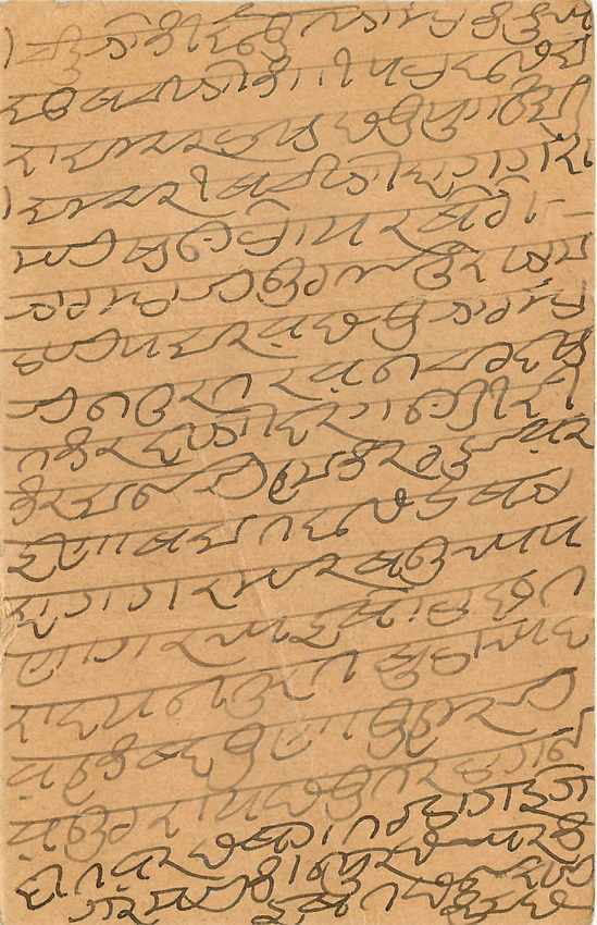 Inde India Cover Card  — Verso