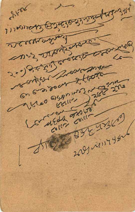 Inde India Cover Card  — Verso