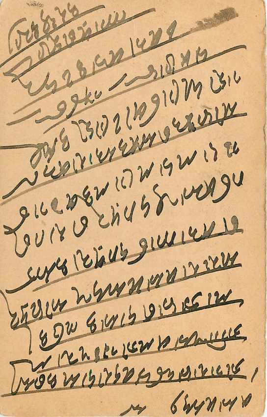 Inde India Cover Card  — Verso