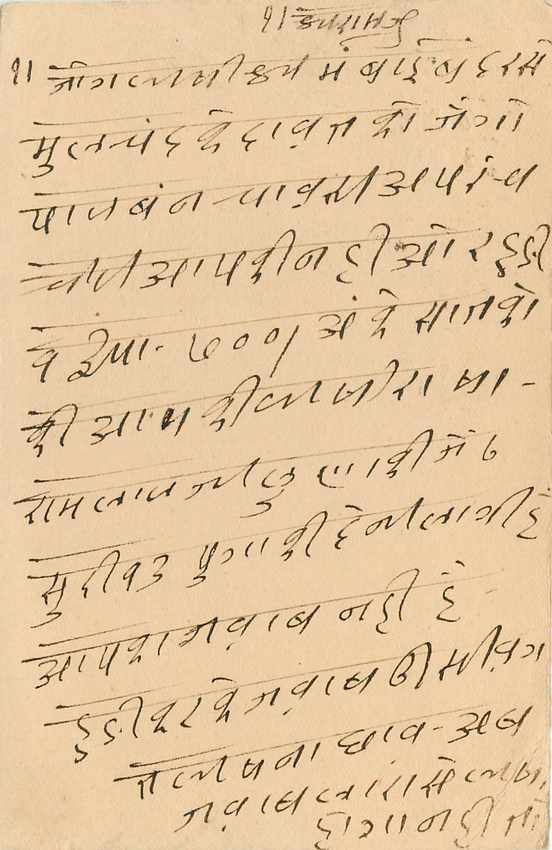 Inde India Cover Card  — Rückseite