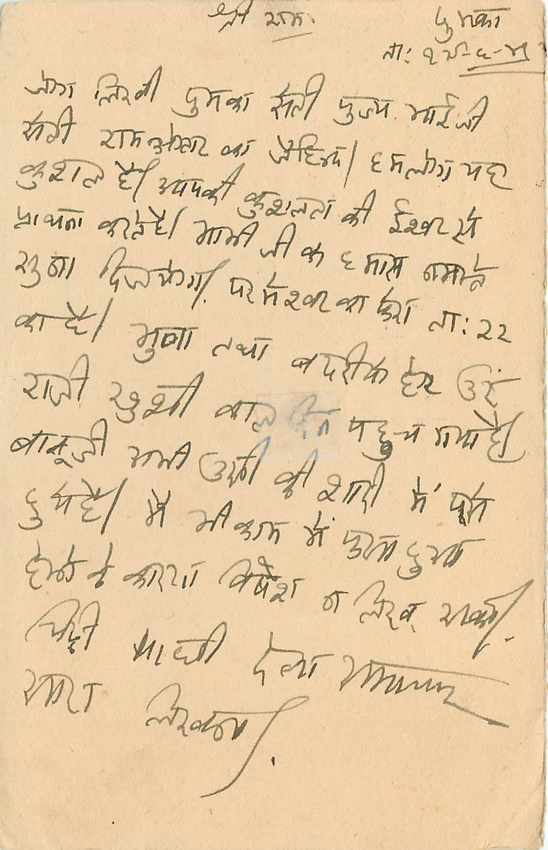 Inde India Cover Card  — Verso