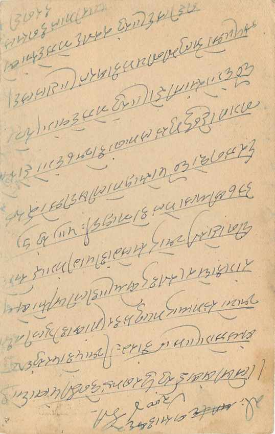 Inde India Cover Card  — Rückseite