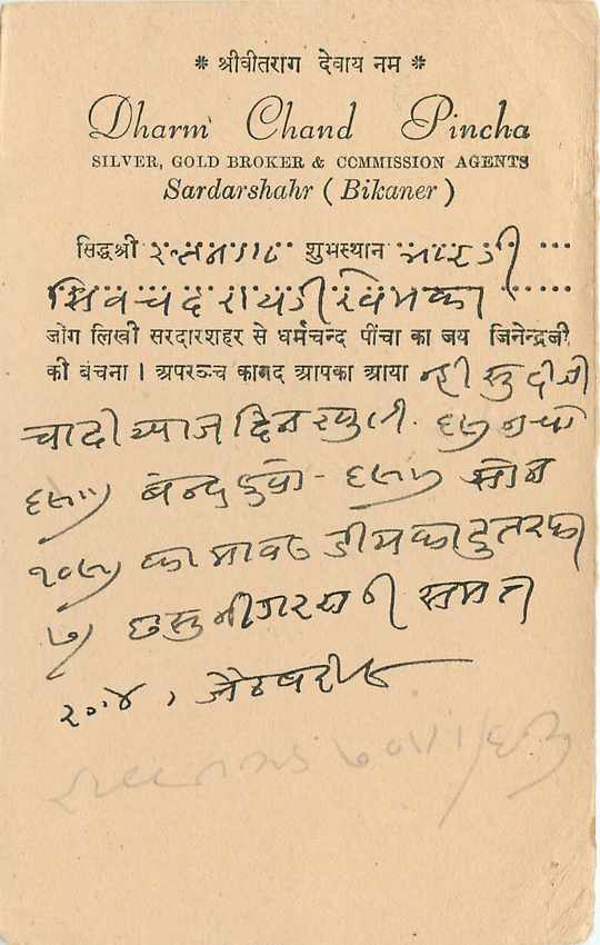 Inde India Cover Card  — Rückseite