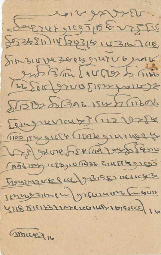 Inde India Cover Card  — Verso