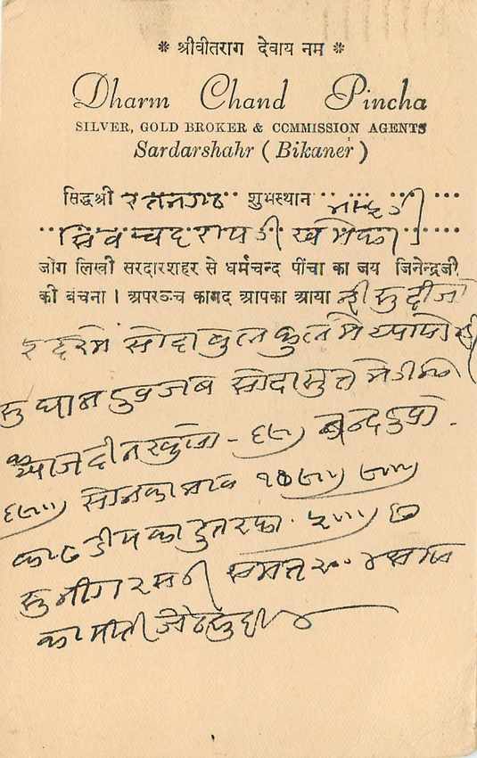 Inde India Cover Card  — Verso