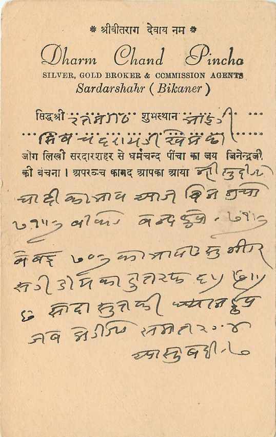 Inde India Cover Card  — Rückseite