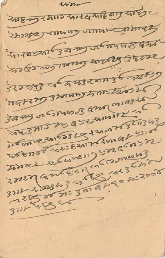 Inde India Cover Card  — Verso