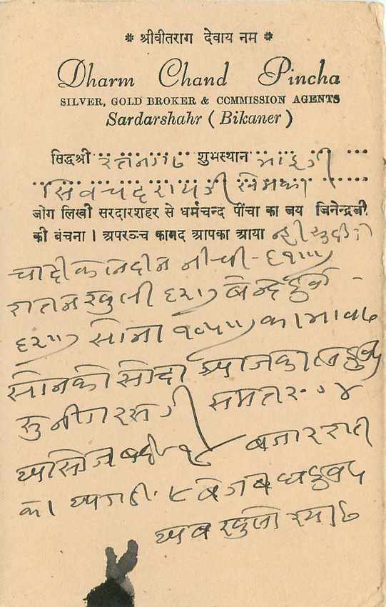 Inde India Cover Card  — Rückseite