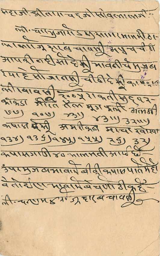 Inde India Cover Card  — Verso