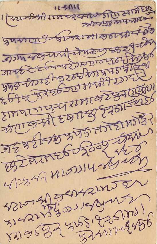 Inde India Cover Card  — Verso