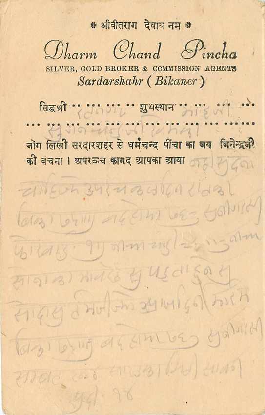 Inde India Cover Card  — Verso