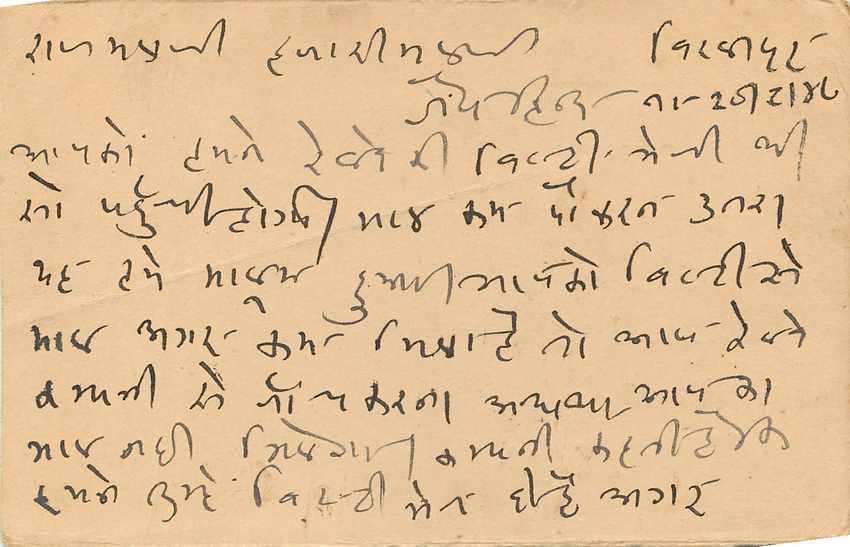 Inde India Cover Card  — Rückseite