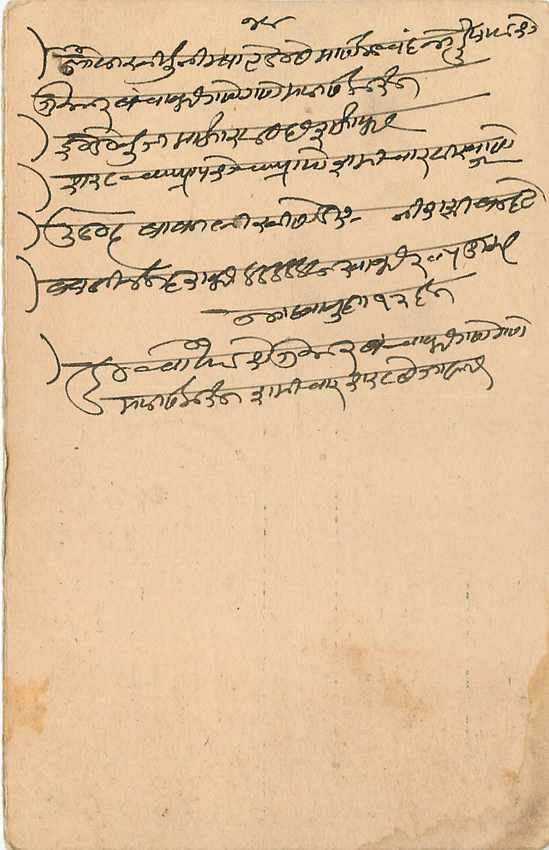 Inde India Cover Card  — Verso