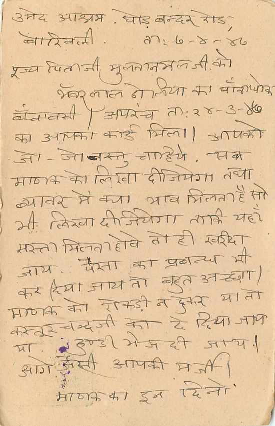 Inde India Cover Card  — Rückseite