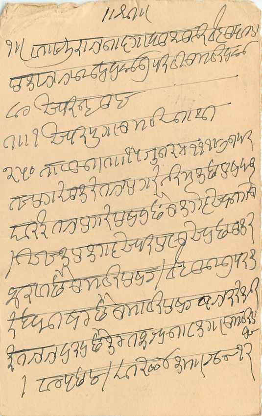 Inde India Cover Card  — Verso