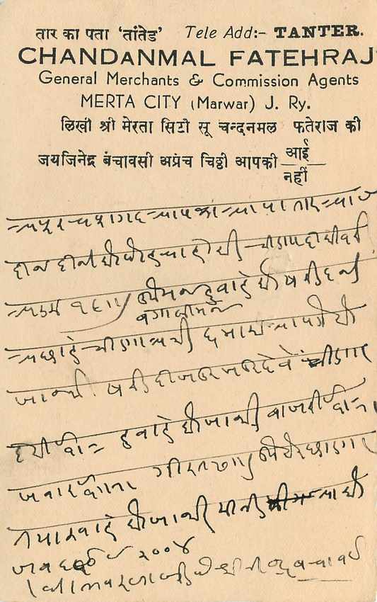Inde India Cover Card  — Verso