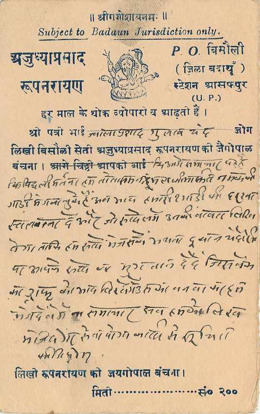 Inde India Cover Card  — Rückseite