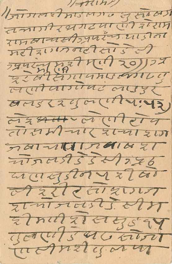Inde India Cover Card  — Verso