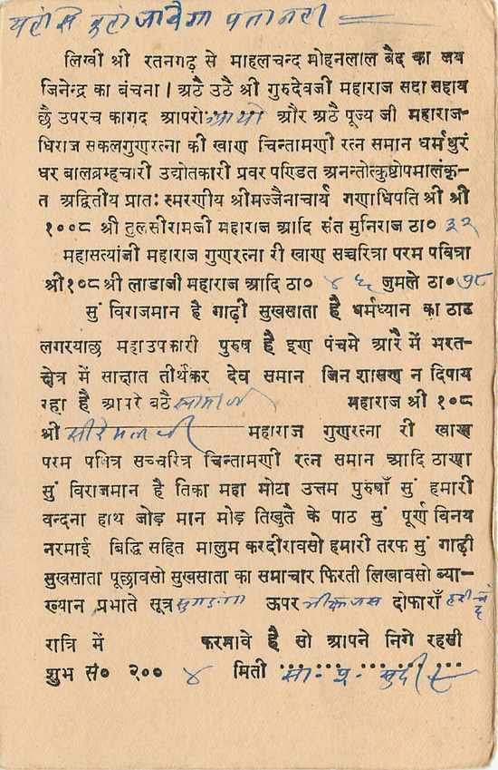 Inde India Cover Card  — Rückseite