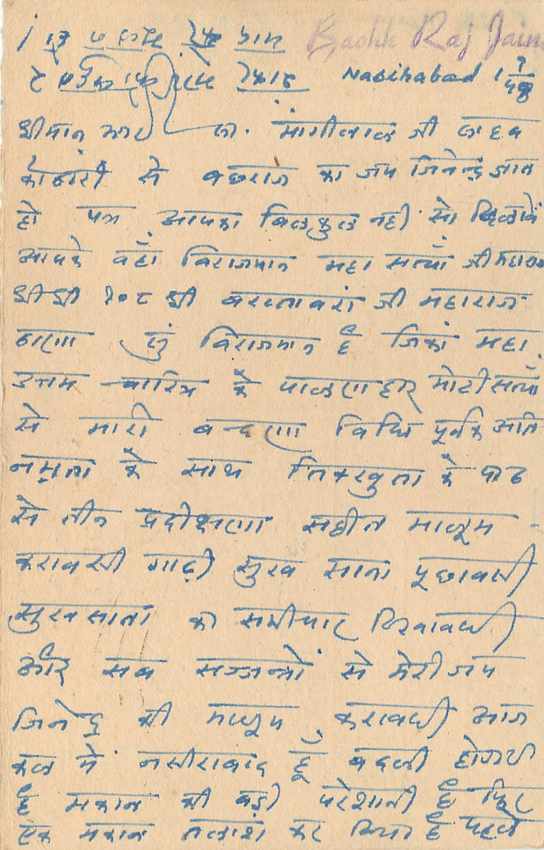 Inde India Cover Card  — Verso