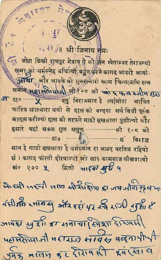 Inde India Cover Card  — Rückseite
