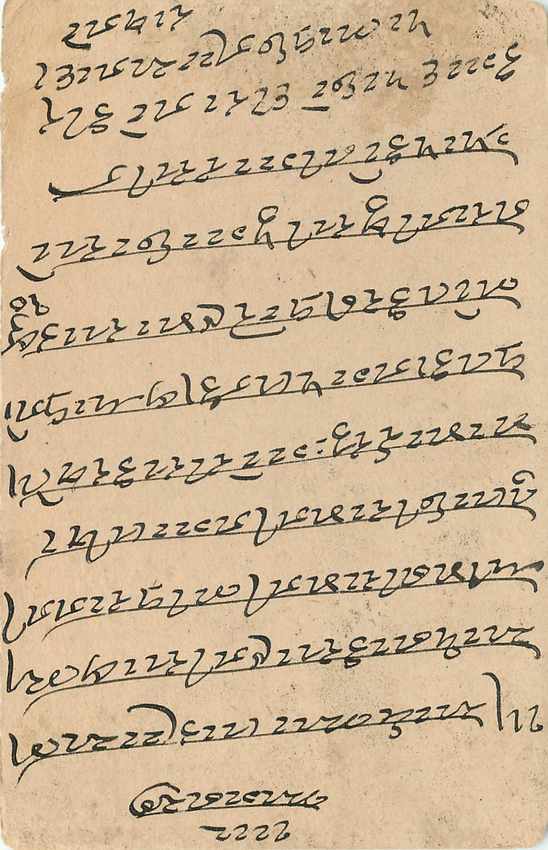 Inde India Cover Card  — Verso