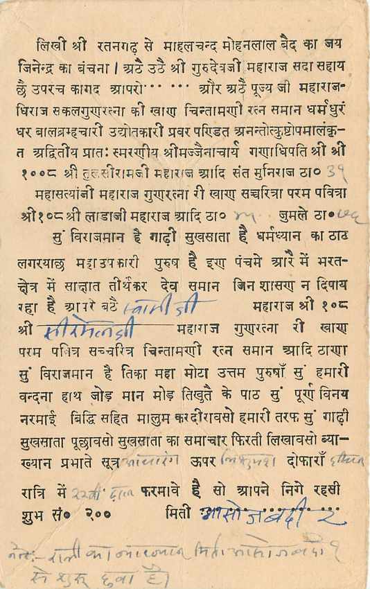 Inde India Cover Card  — Rückseite