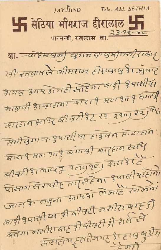 Inde India Cover Card  — Verso