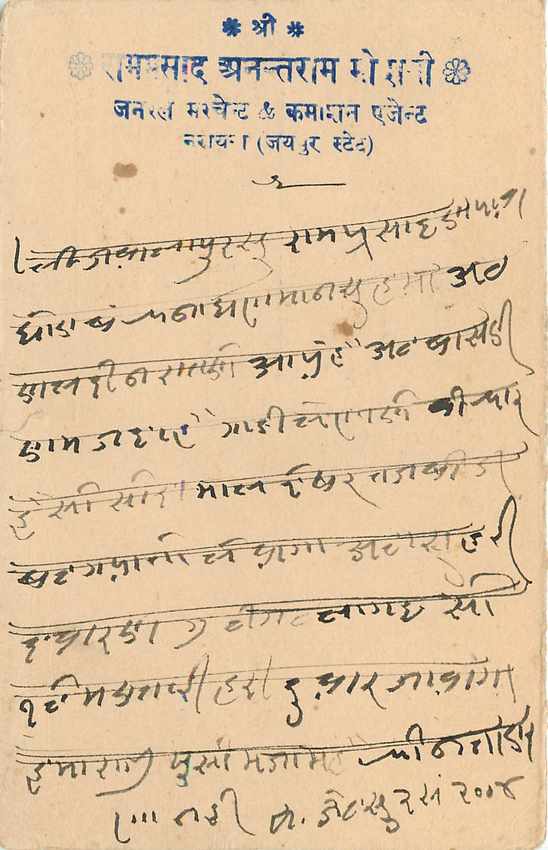 Inde India Cover Card  — Rückseite