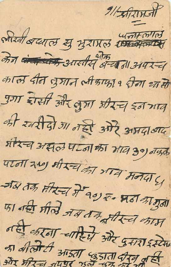 Inde India Cover Card  — Rückseite