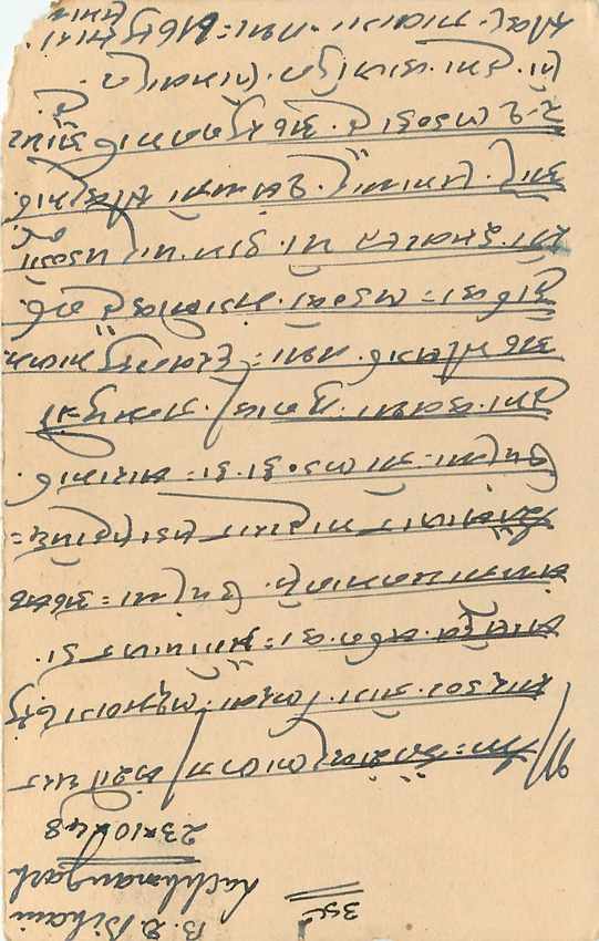 Inde India Cover Card  — Verso