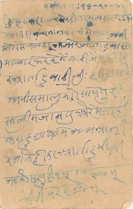 Inde India Cover Card  — Rückseite