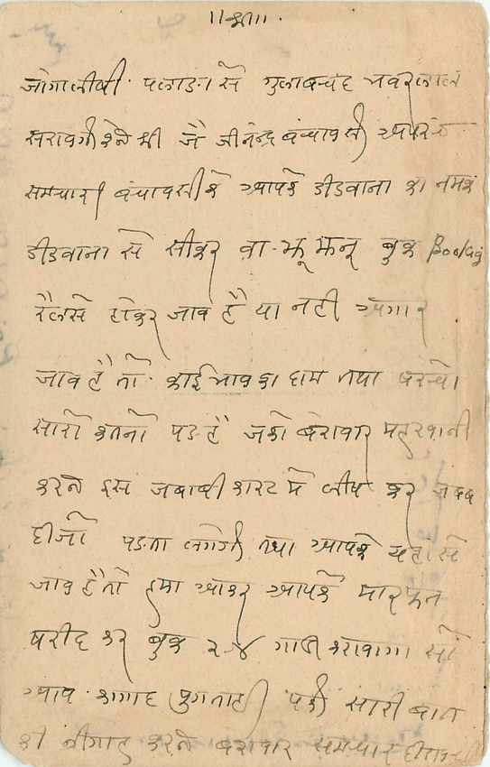 Inde India Cover Card  — Rückseite