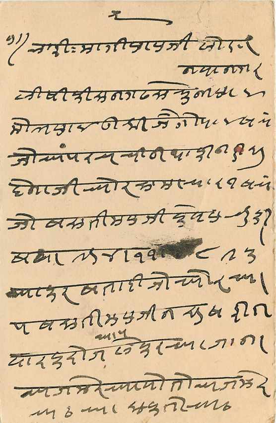 Inde India Cover Card  — Verso