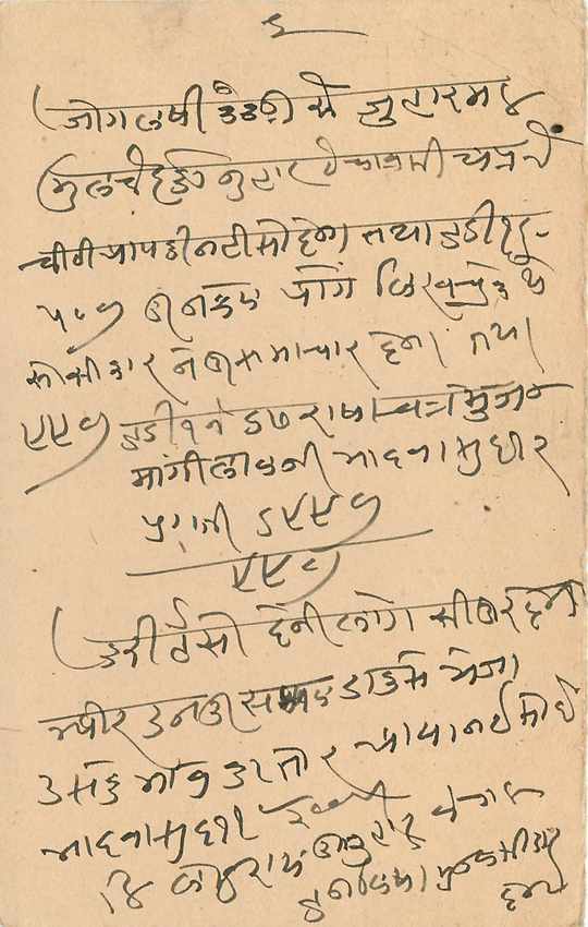 Inde India Cover Card  — Rückseite