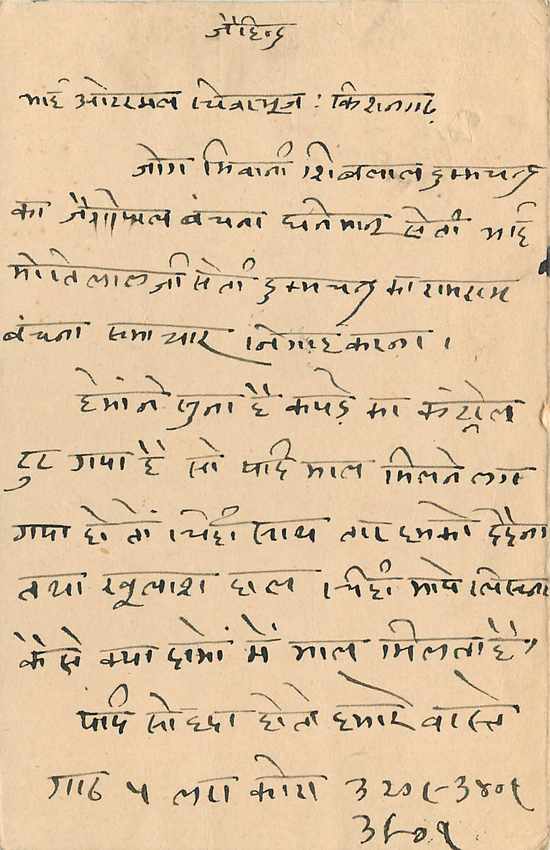 Inde India Cover Card  — Verso
