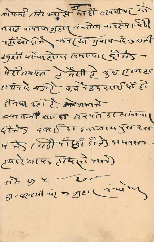 Inde India Cover Card  — Verso