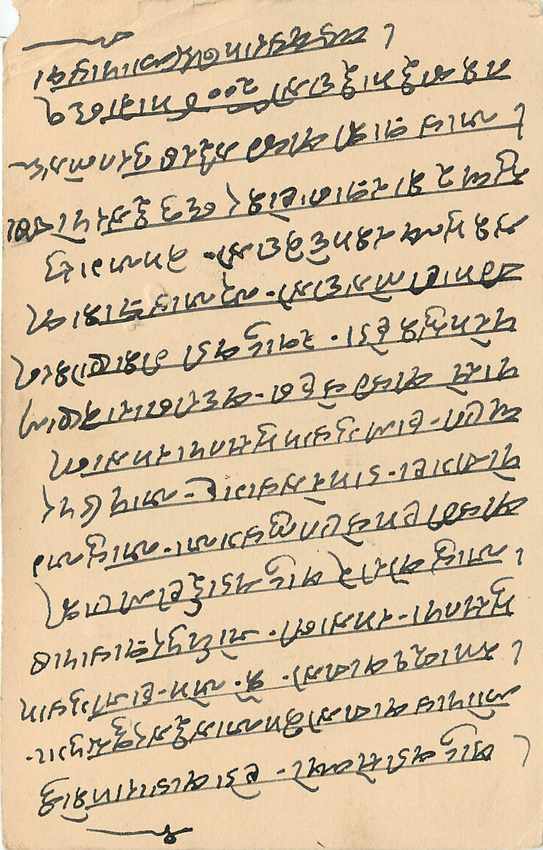 Inde India Cover Card  — Verso