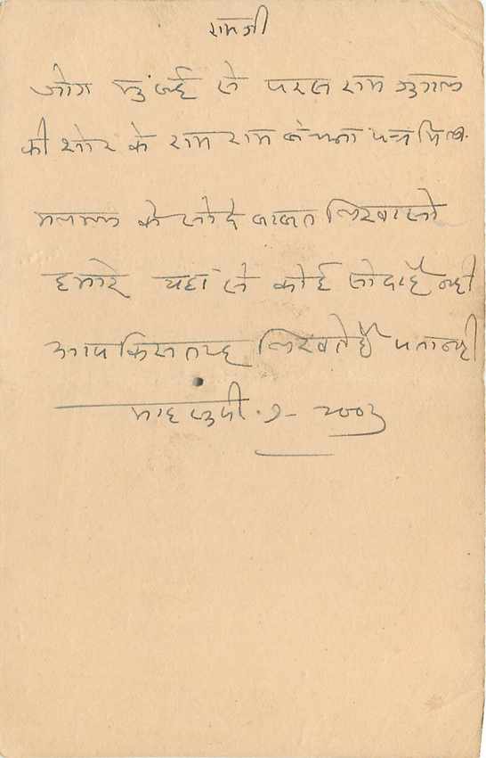 Inde India Cover Card  — Verso