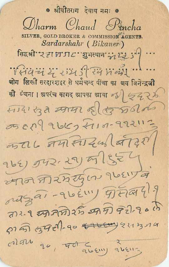 Inde India Cover Card  — Verso