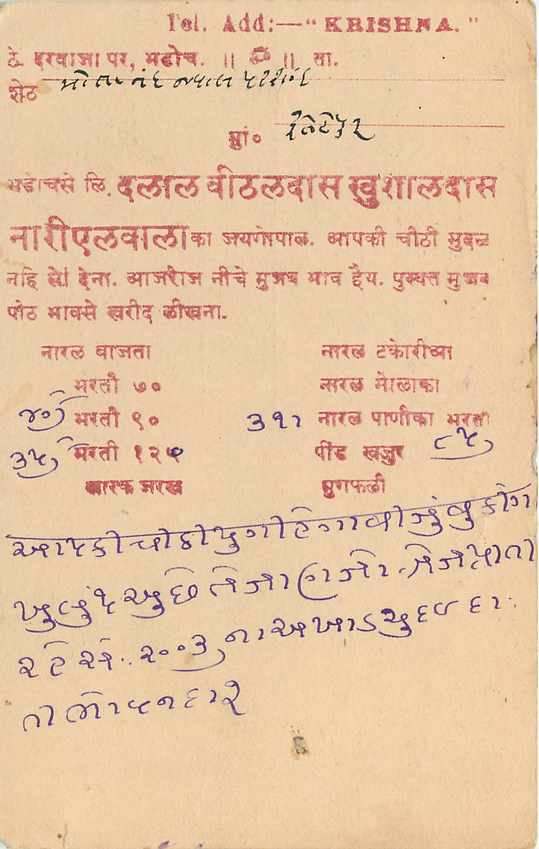Inde India Cover Card  — Verso
