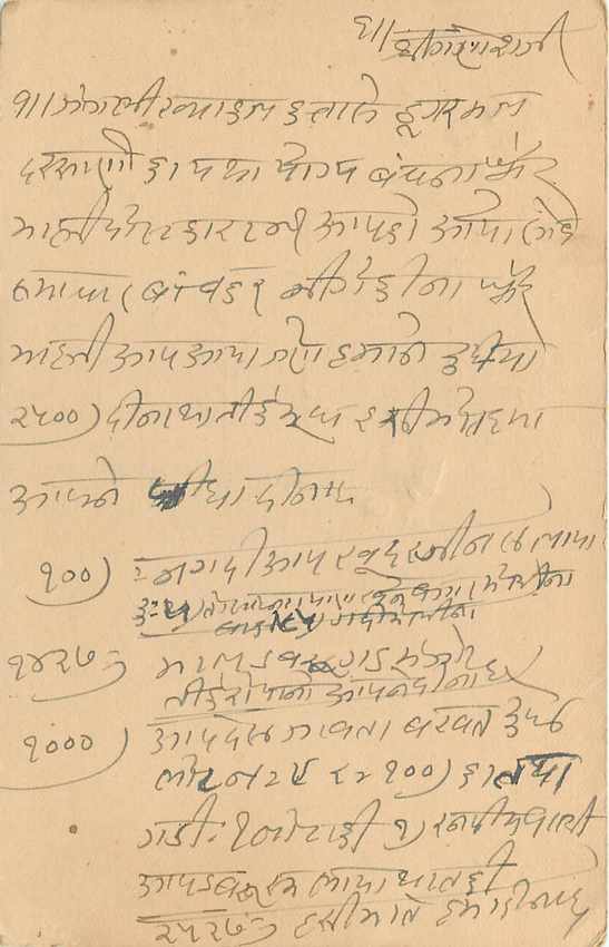 Inde India Cover Card  — Rückseite