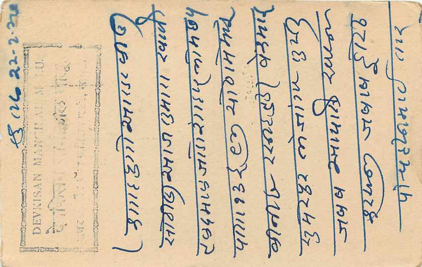 Inde India Cover Card  — Verso