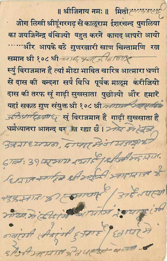 Inde India Cover Card  — Verso