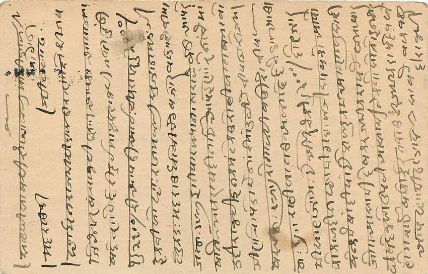 Inde India Cover Card  — Rückseite
