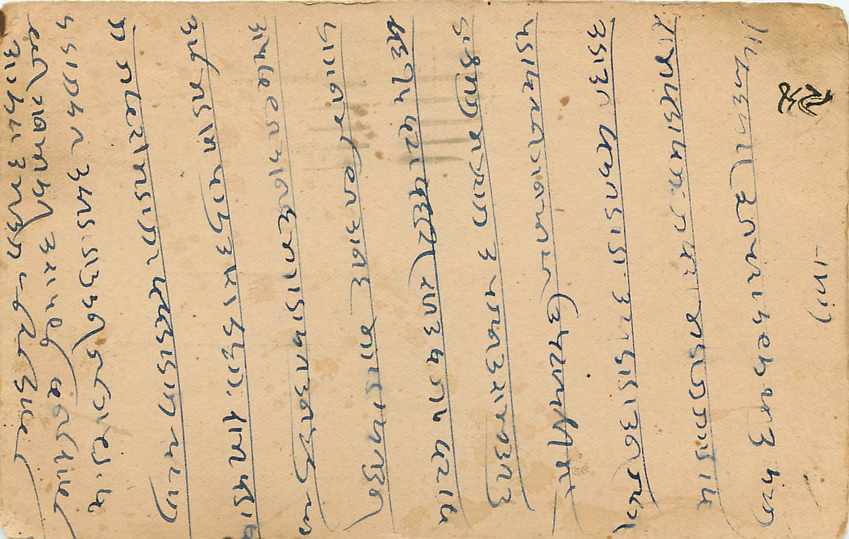Inde India Cover Card  — Verso