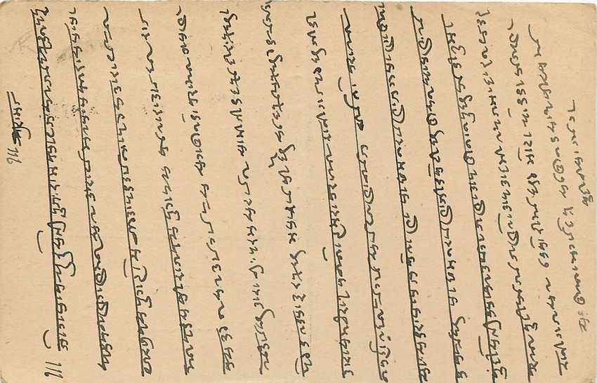 Inde India Cover Card  — Rückseite